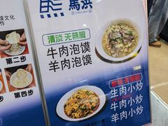 -清真·马洪小炒泡馍馆(钟楼回民街店)