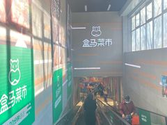 -盒马鲜生(红莲店)