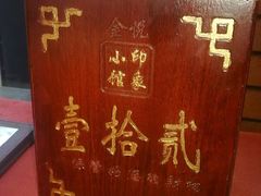装纸巾的盒子-金悦印象小馆(三里河店)