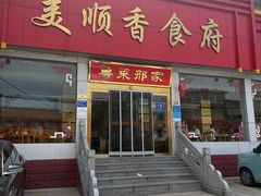 -美顺香食府鱼头老店(雪野湖店)