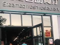 门面-蟹谢蒸鲜自助餐厅