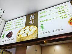 菜单-白老大羊杂碎稍麦