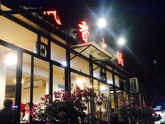 -飘香火锅(玉林西路店)