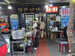 -清真·穆萨砂锅(大皮院店)