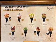 -July tale·可丽饼(德基广场店)