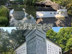 -西溪国家湿地公园