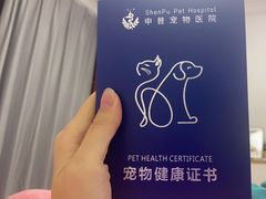 -申普宠物医院·眼科·心内科·影像科(普陀分院)