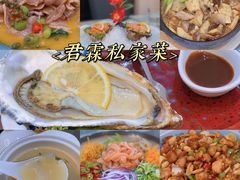 -君霖海鲜私房菜(春柳店)