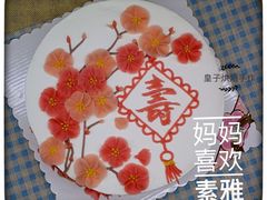 -皇子烘焙手作 prince baking(天河店)
