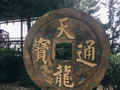 -天龙八部武侠城