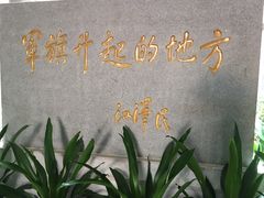-南昌八一起义纪念馆