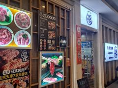 -丸福烤肉(君隆广场店)
