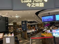 门面-今之味南亚厨房·探店指南(领展购物广场店)