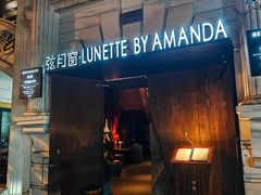 -弦月窗LUNETTE BY AMANDA(复兴路店)