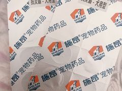 -守诺宠物医院·眼科· 特色牙科·异宠专科(虹口店)
