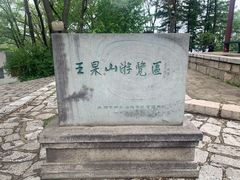 -萨尔浒风景区