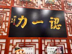 -百年认一力 太原老字号 (桥头街店)