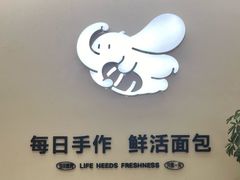 -小飞象面包公社(珠江路金鹰店)