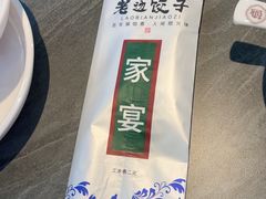 -老边饺子馆·东北菜(虎坊桥店)