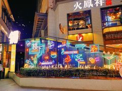 -妥妥烤肉料理(昙华林店)