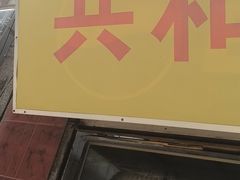 -共和老洪豆花草粿水粿
