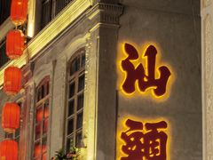 -汕头市小公园