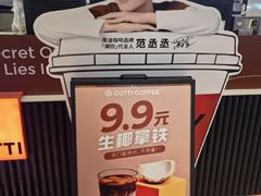 -库迪咖啡(杭州大悦城店)