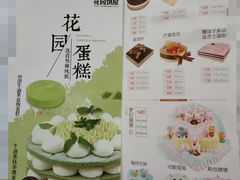 菜单-花园饼屋·吐司蛋糕面包(星海店)