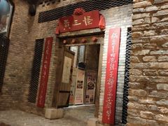 门面-黄三怪(无影山北路店)
