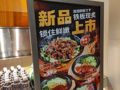 -牛邸·烧肉饭(来福士店)