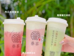 -眷茶(赛格国际购物中心店)