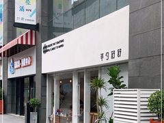 -半勺舒舒生日蛋糕店
