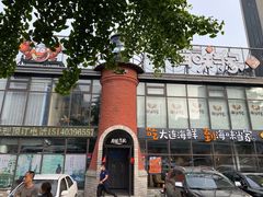-海味当家·蒸锅海鲜(星海公园店)