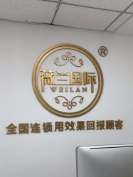 -薇兰专业脱毛连锁机构