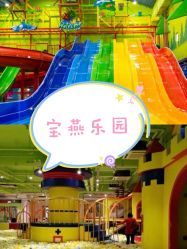-宝燕乐园(闵行旗舰店)