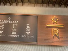 -星巴克臻选(天津鲁能中心一店)