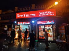 -冰冰酱老味刨冰绵绵冰(中山路总店)