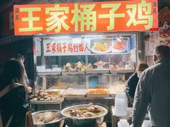 -清真·王家桶子鸡
