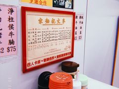 -麦文记面家(佐敦店)