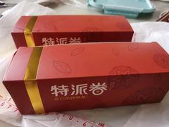 -特派卷·老北京烤鸭卷(合生汇购物中心店)