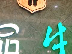 -尊品牛排(沙湾印象汇店)