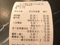 账单-老兰家传统烧烤炒菜泡馍(小南门店)