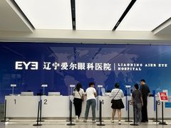 -东北大学附属辽宁爱尔眼科医院