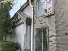 -三味书屋(复兴门内大街店)