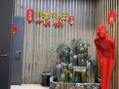 -石老头关东饺子王·东北菜(嘉华鑫城店)