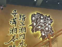 -八碗湘长沙市井菜(坡子街店)