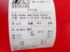 账单-爱德顺糕点食屋(利民道店)
