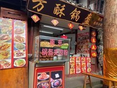 门面-小陈方酥锅盔(古城总店)