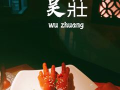 -吴莊(龙城万科里店)