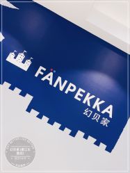 -幻贝家儿童乐园(哈尔滨王府井店)